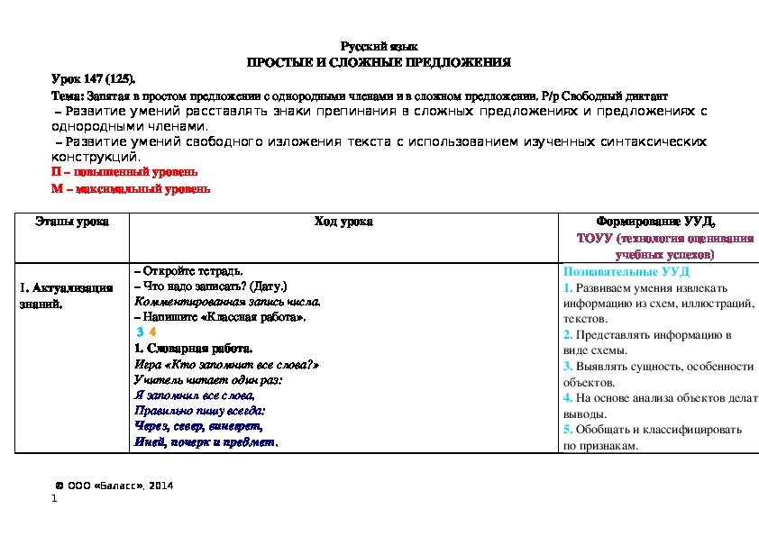 Обложка для материала Запятая в простом предложении с однородными членами и в сложном предложении. Р/р Свободный диктант
