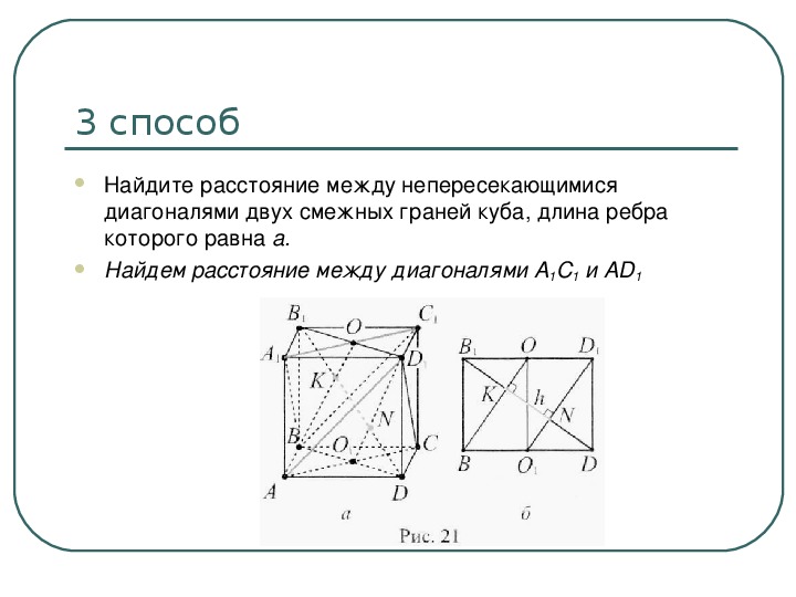 Найдите расстояние между противоположными