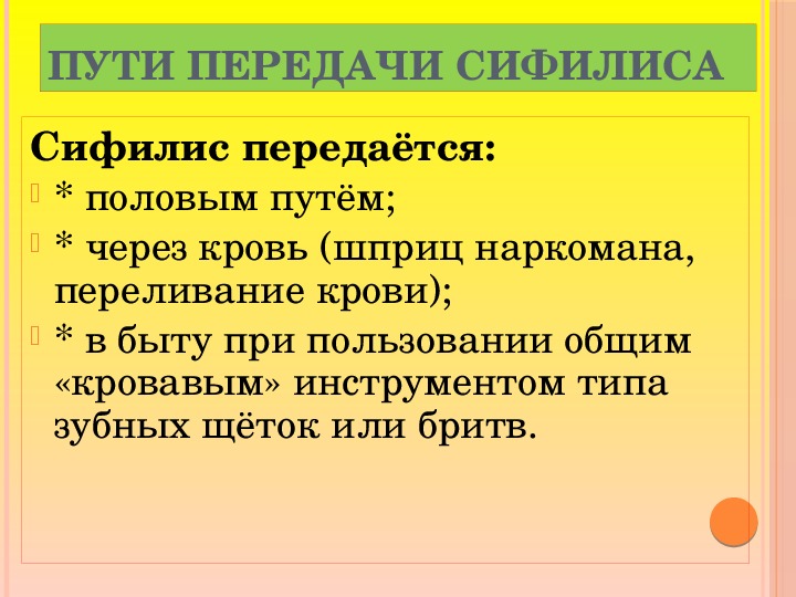 Презентация на тему инфекции передаваемые пол путем меры их профилактики