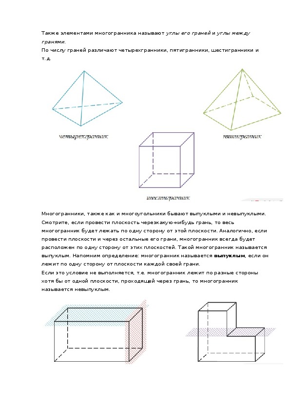 Перечислите все грани многогранника изображенного на рисунке 1 обведите в этой записи те грани