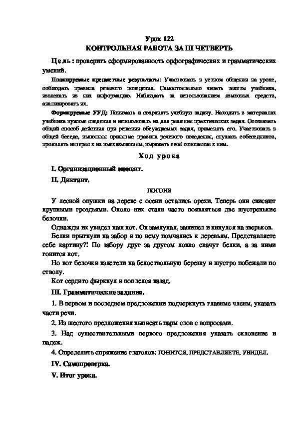 Обложка для материала Конспект урока по теме: КОНТРОЛЬНАЯ РАБОТА ЗА III ЧЕТВЕРТЬ(4 класс)