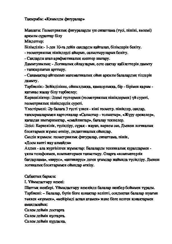 Обложка для материала "Қызықты фигуралар"