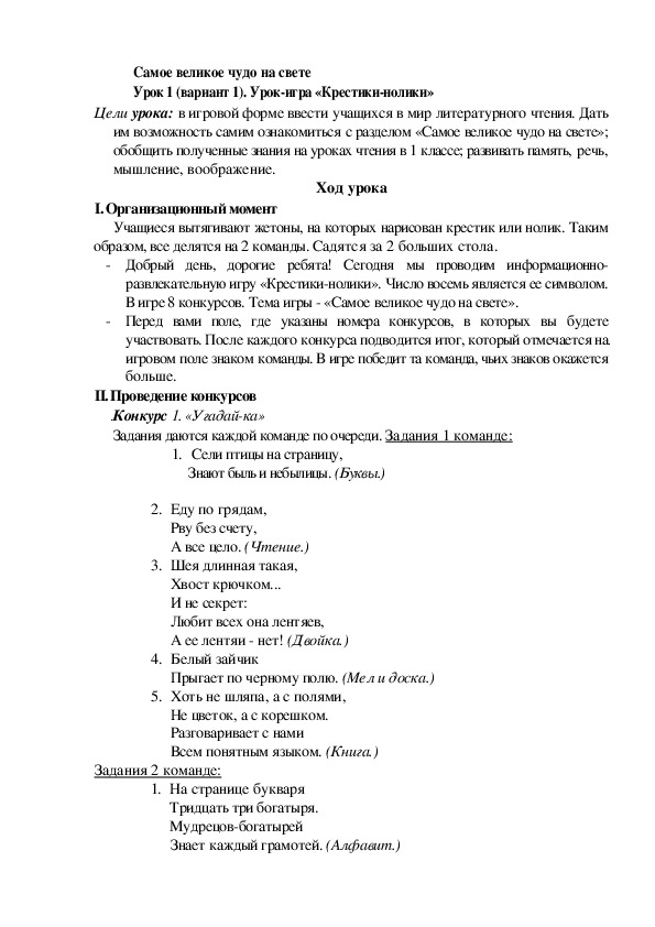 Конспект урока по литературному чтению "Самое великое чудо на свете "(2 класс)