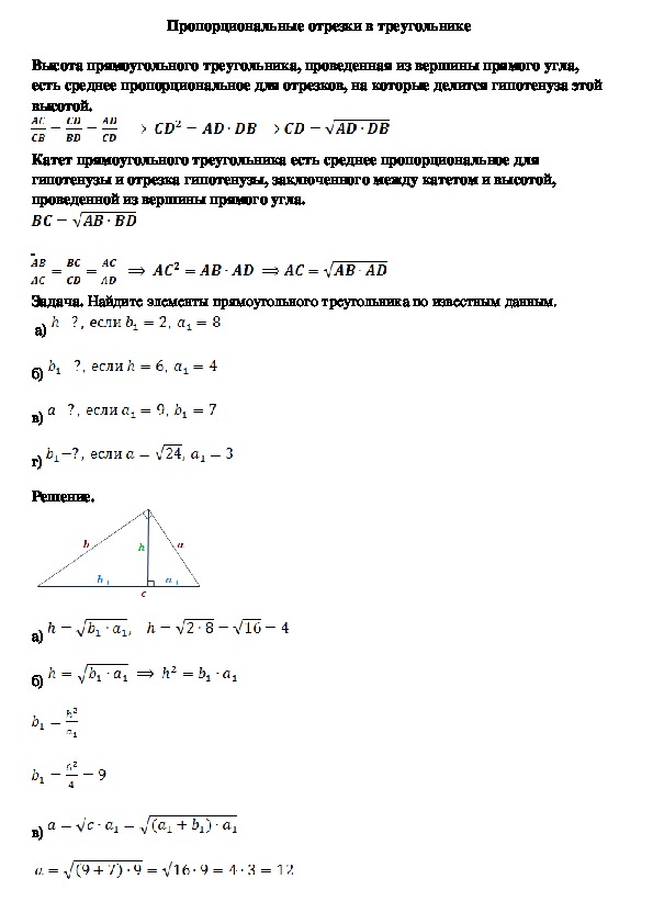 Пропорциональные отрезки 8