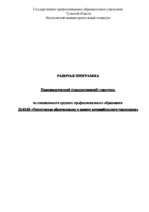 Отчет по производственной практике техническое обслуживание и ремонт автомобильного транспорта