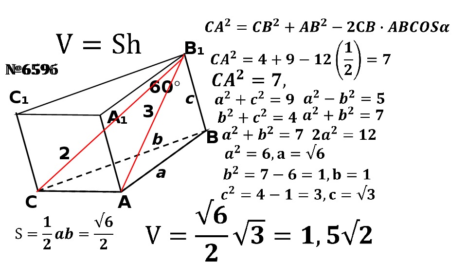 Abc объем. S=ABCOSA. ABCOSA.