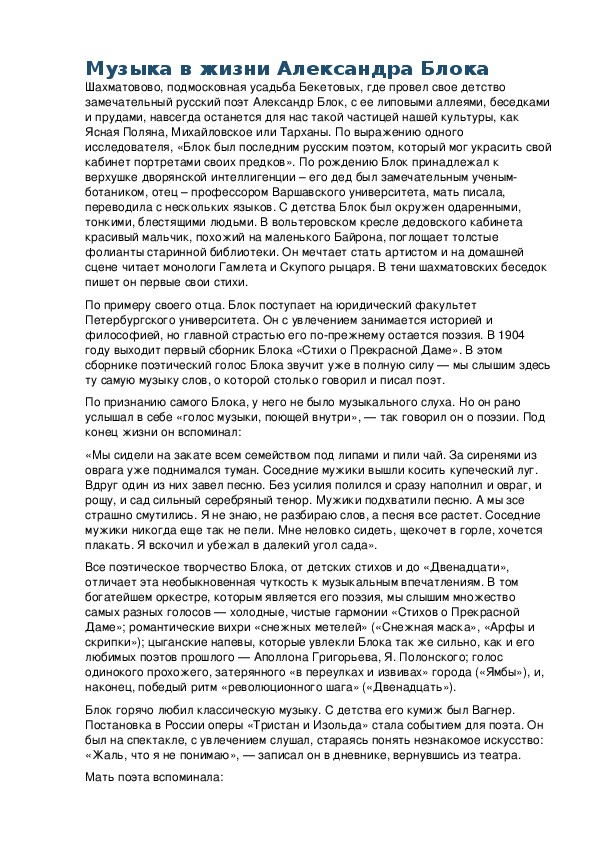 Обложка для материала Беседа: Музыка в жизни Александра Блока