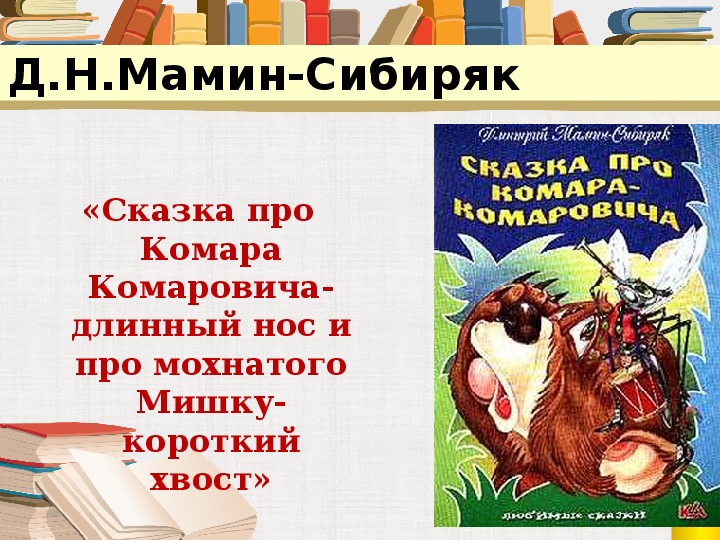 Аленушкины сказки презентация 3 класс школа россии