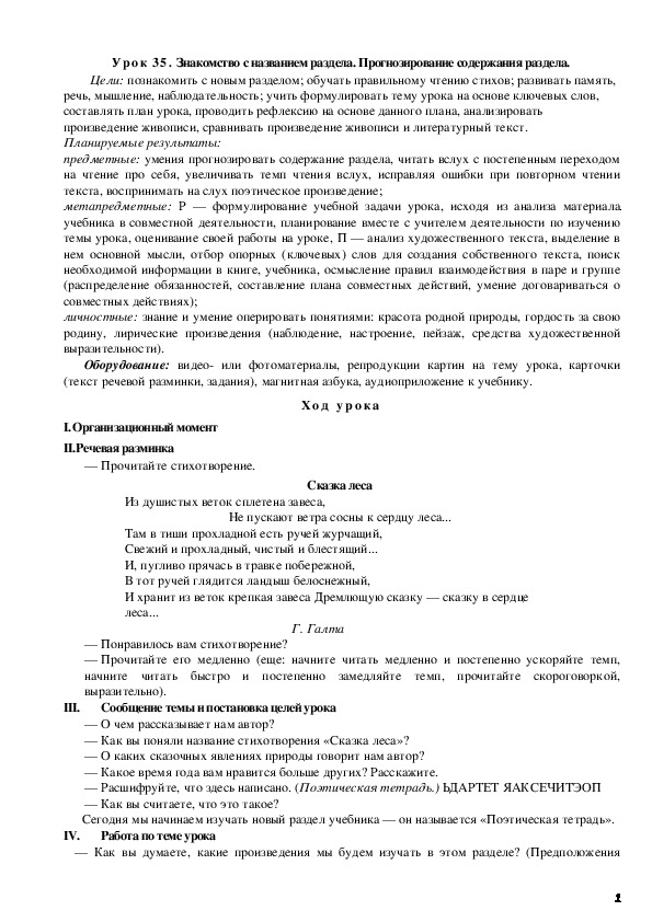 Обложка для материала Знакомство с названием раздела. Прогнозирование содержания раздела.