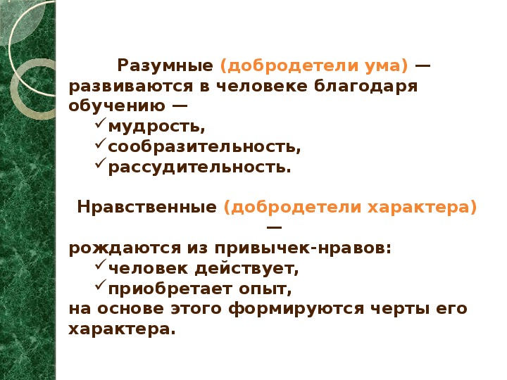 План ответа на вопрос что такое добродетели