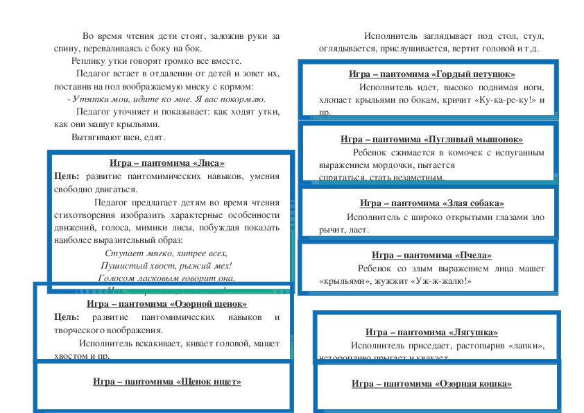 Игра пантомима для детей карточки с картинками