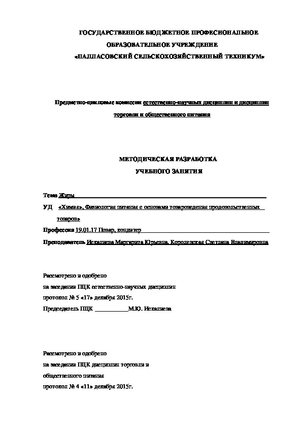 Разработка урока по химии на тему "Жиры"