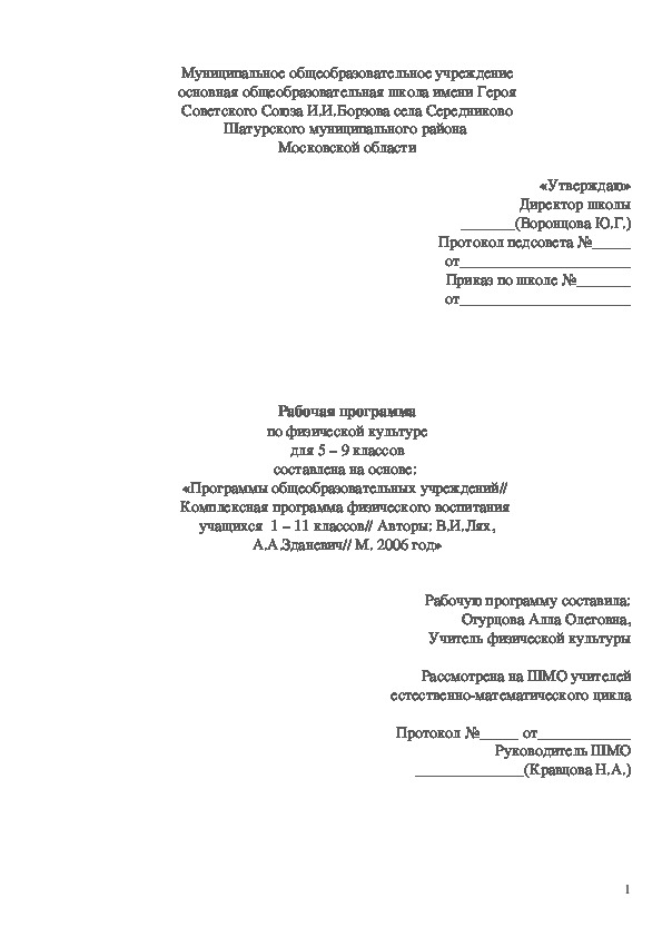 Обложка для материала Рабочая программа по физической культуре для 5 – 9 классов