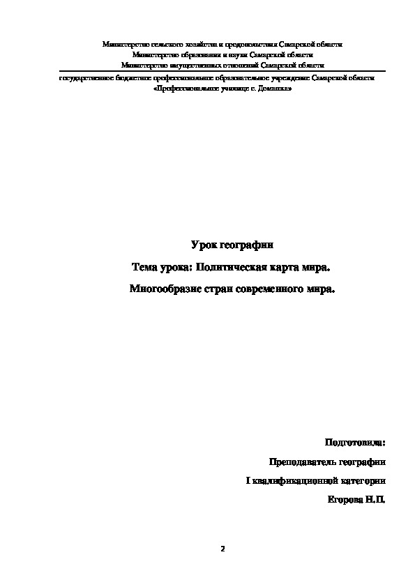 Конспект  урока: Политическая карта мира.  Многообразие стран современного мира.