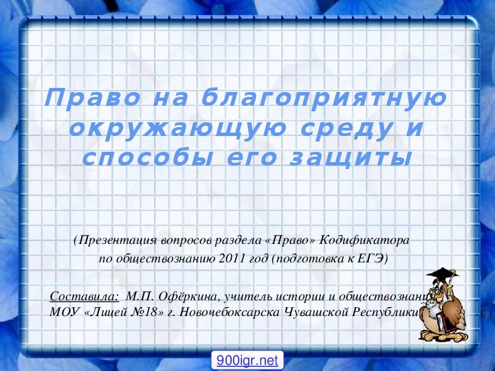 Право на благоприятную окружающую среду картинки