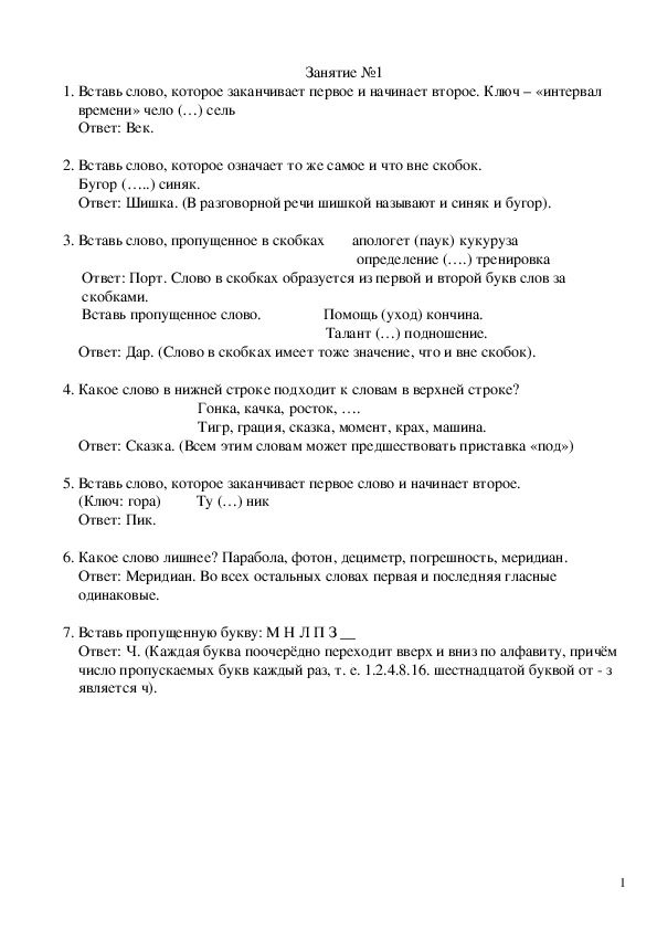 Занимательный русский (начальные классы)