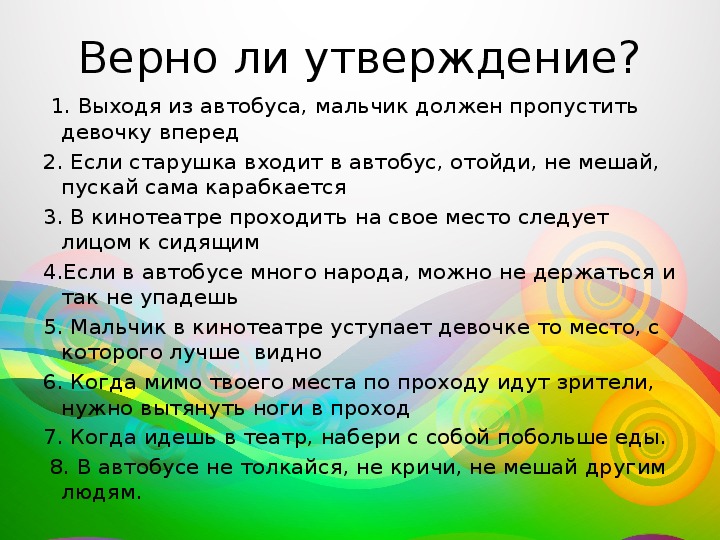 Представление 4 класса. Выходя из автобуса мальчик должен пропустить девочку вперед. Верно ли утверждение для дошкольников. Мальчик должен пропускать девочку вперед. Почему девочек надо пропускать вперед.