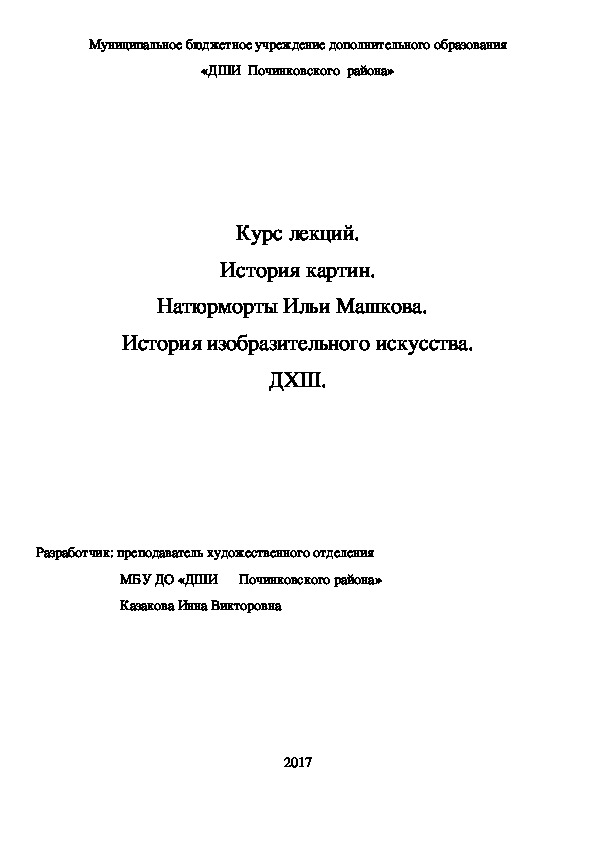 Обложка для материала Курс лекций. История картин. Натюрморты Ильи Машкова.   История изобразительного искусства. ДХШ.
