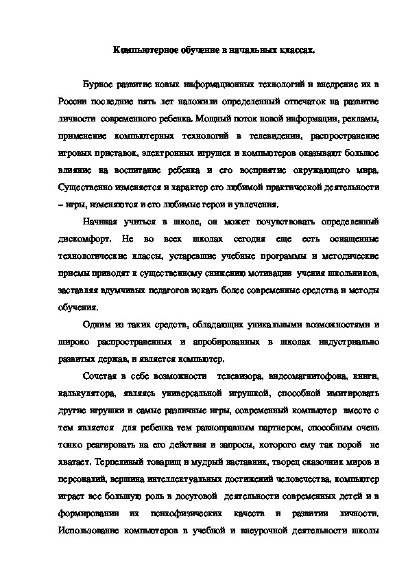 Обложка для материала Компьютерное обучение в начальных классах.