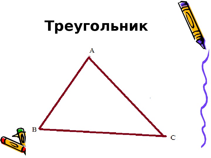 Презентация по геометрии "Треугольники"