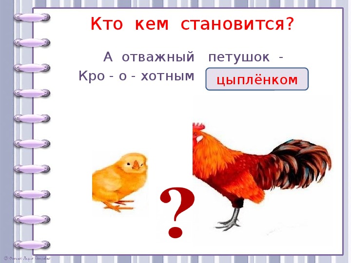 Кто кем становится