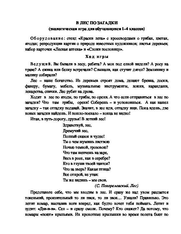 Обложка для материала Экоигра "В лес по загадки"