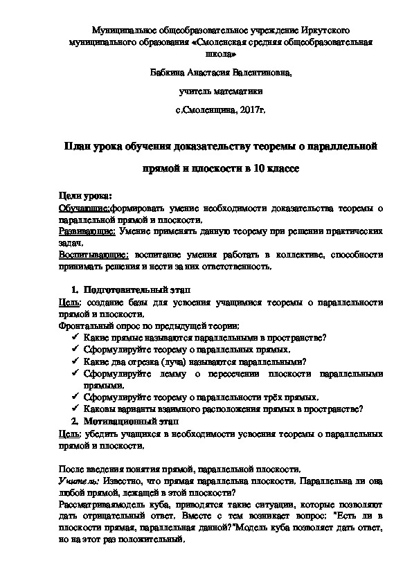 Обложка для материала План урока обучения доказательству теоремы о параллельной прямой и плоскости в 10 классе