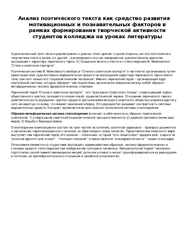 Обложка для материала Анализ поэтического текста как средство развития мотивационных и познавательных факторов