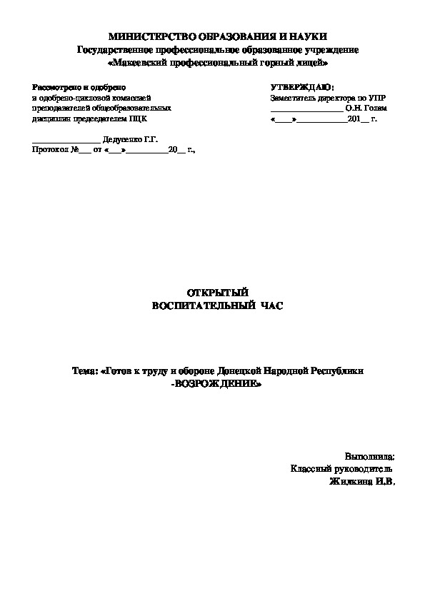 Обложка для материала Тема: «Готов к труду и обороне Донецкой Народной Республики -ВОЗРОЖДЕНИЕ»