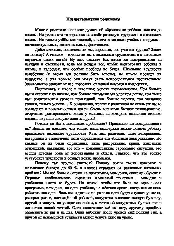 Обложка для материала Консультация для родителей - Предостережения родителям
