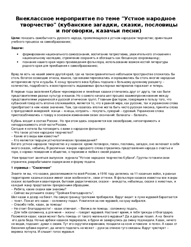 Обложка для материала Внеклассное мероприятие по теме "Устное народное творчество"