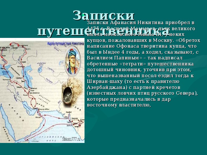 Презентация про путешественников по географии 5 класс