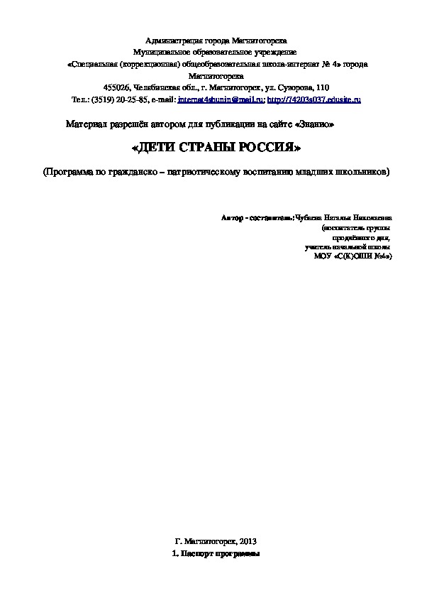 Обложка для материала "Дети страны Россия"
