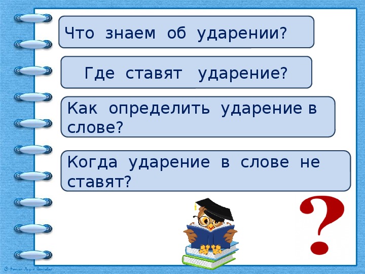 Куда ставится слово. Как ставить ударение. Как определить ударение в словах. Определить ударение в слове. Как понять куда ставить ударение в словах.