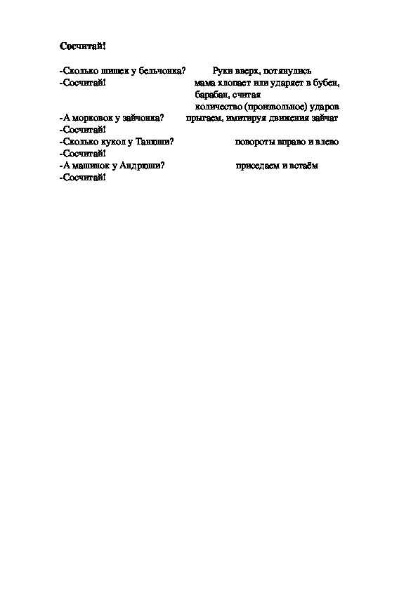 Обложка для материала Игра "Сосчитай"