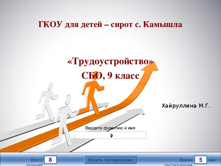 Учреждения по трудоустройству сбо 9 класс презентация