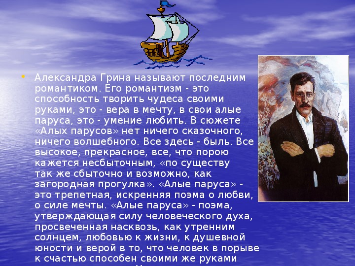 А грин зеленая лампа что нужно человеку для счастья презентация