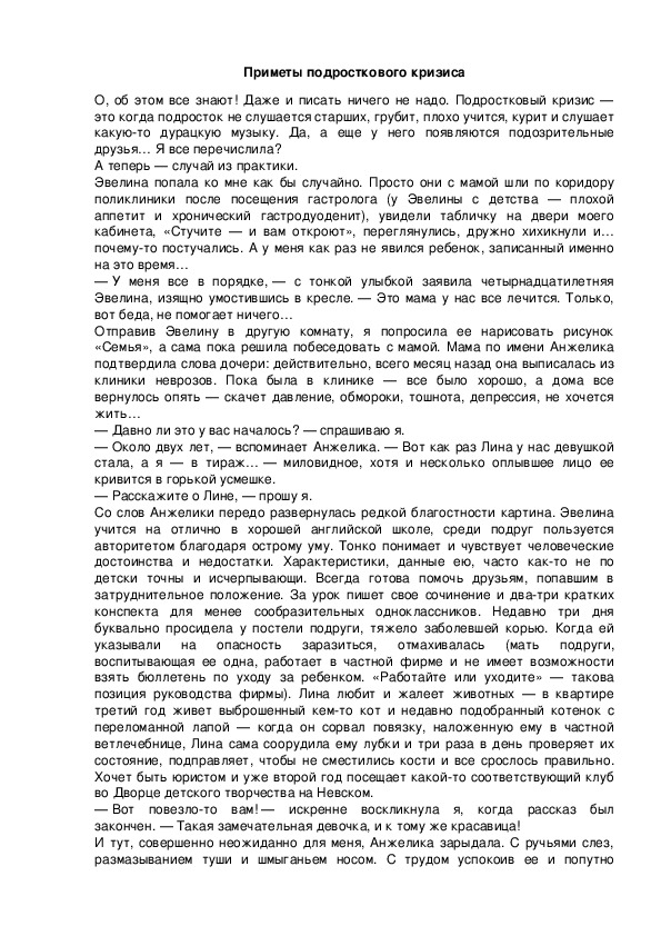 Обложка для материала Приметы подросткового кризиса