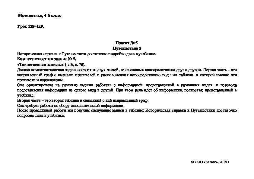 Обложка для материала Проект № 5  Путешествие 5