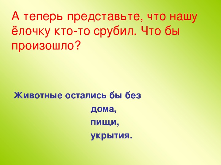 Презентация 2 класс невидимые нити в зимнем лесу 2