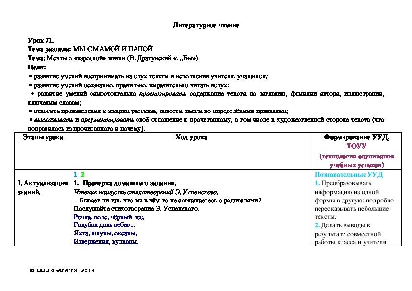 Обложка для материала Мечты о «взрослой» жизни (В. Драгунский «…Бы»)