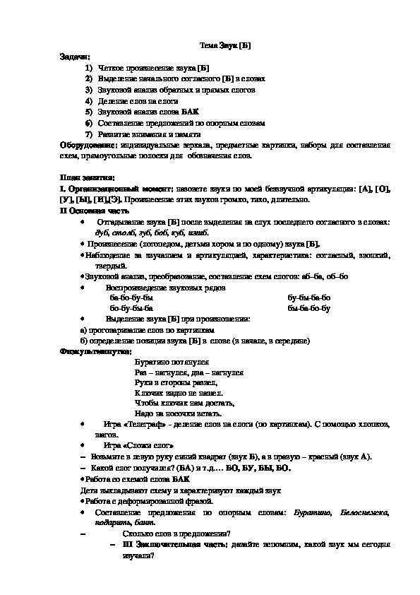 Обложка для материала Тема Звук [Б]