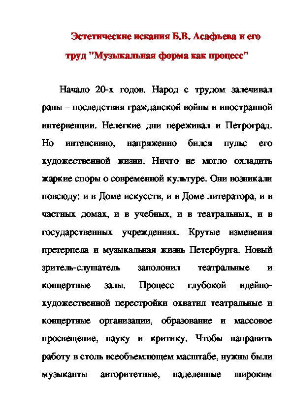 Обложка для материала Статья: Эстетические искания Б.В. Асафьева и его труд "Музыкальная форма как процесс"