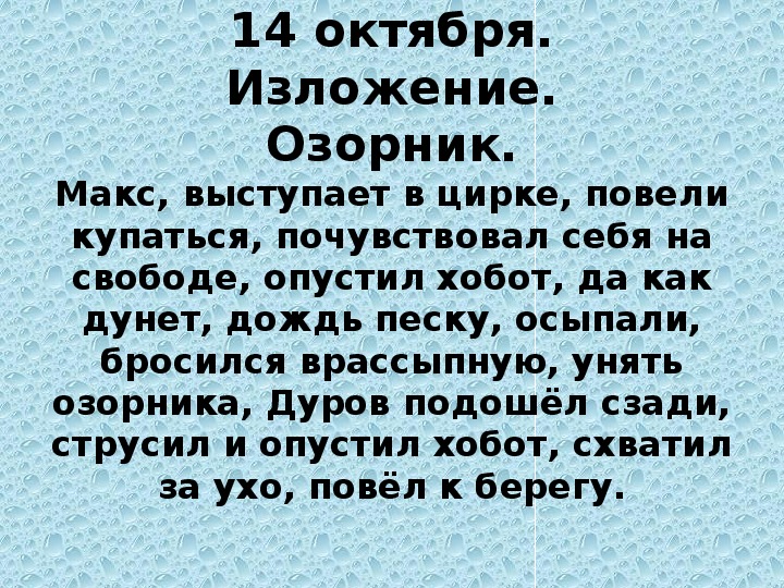 Изложение 3 класс презентация