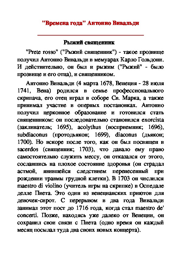Обложка для материала Статья: "Времена года" Антонио Вивальди