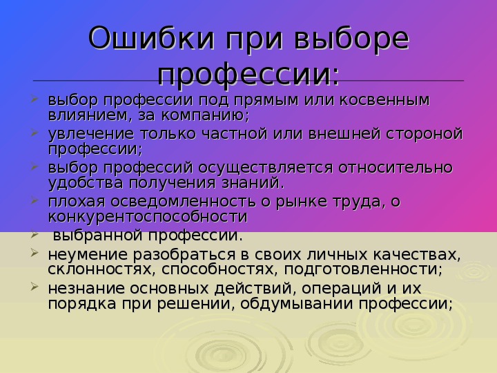 Составьте собственный профессиональный план используя схему предложенную климовым