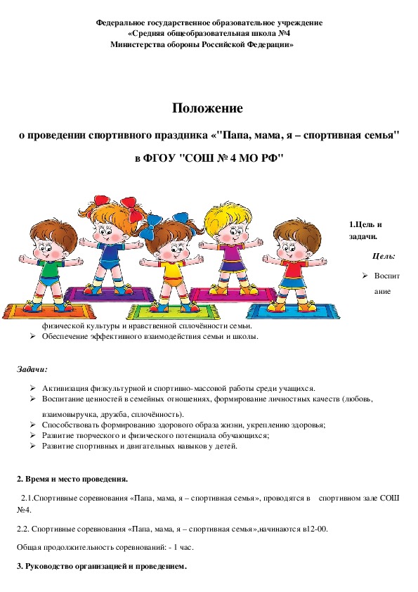 Методическая разработка внеклассного мероприятия: "Мама,папа,я- спортивная семья"