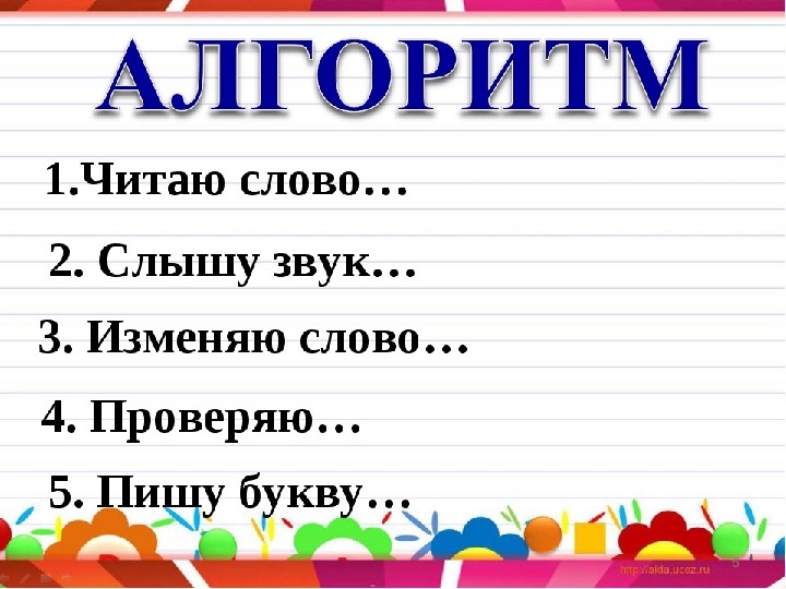 Презентация по русскому языку 1 класс правописание парных согласных звуков на конце слов