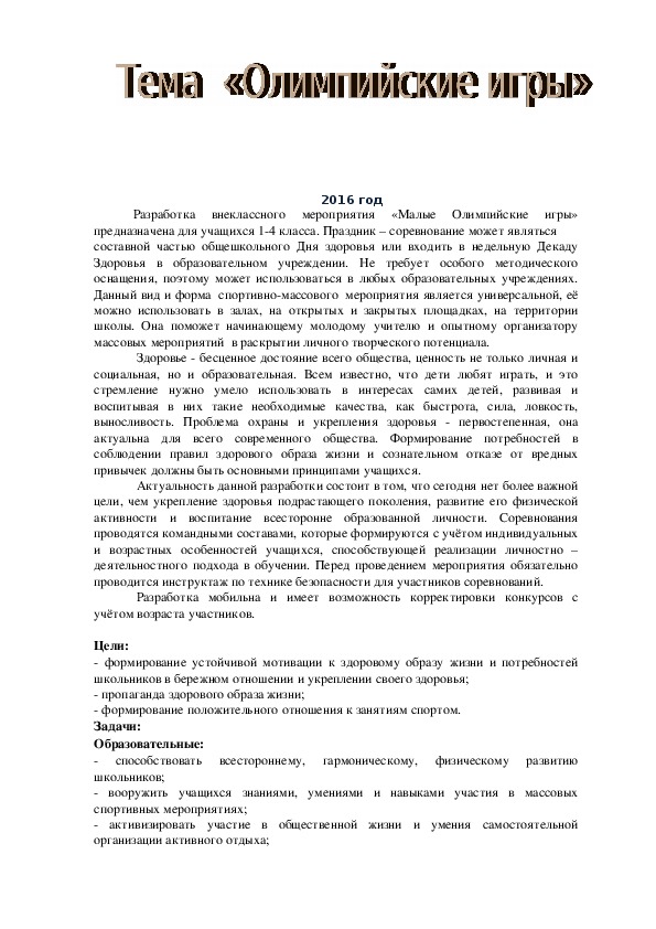 Обложка для материала "Олимпийские игры"