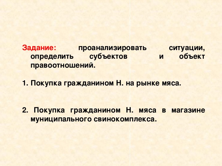 Презентация на тему правоотношения и субъекты права